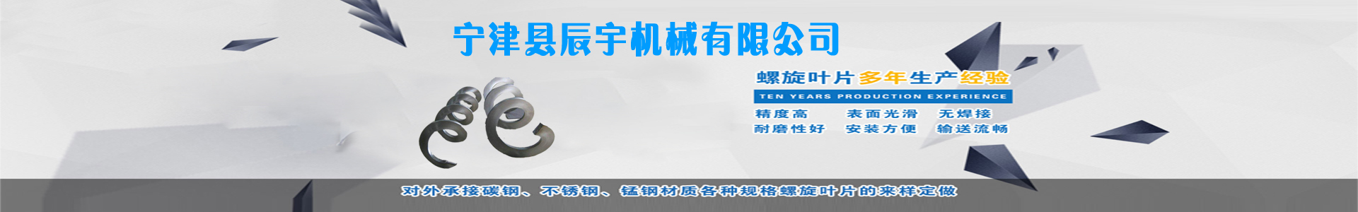 无轴螺旋叶片